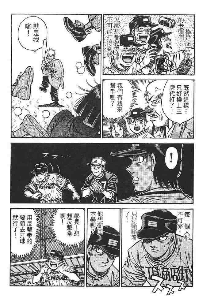 第一神拳 - 第75卷 - 第5张图