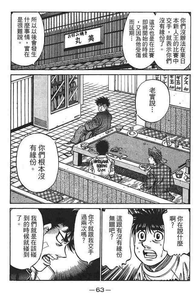 第一神拳 - 第75卷 - 第63张图