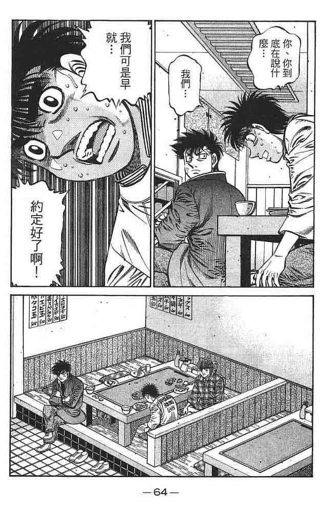 第一神拳 - 第75卷 - 第64张图