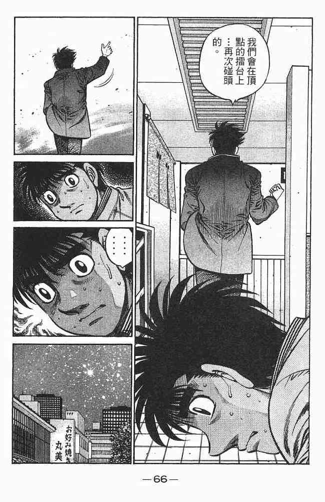 第一神拳 - 第75卷 - 第66张图