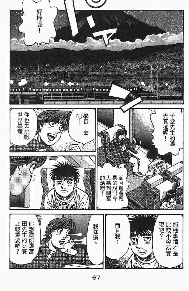 第一神拳 - 第75卷 - 第67张图