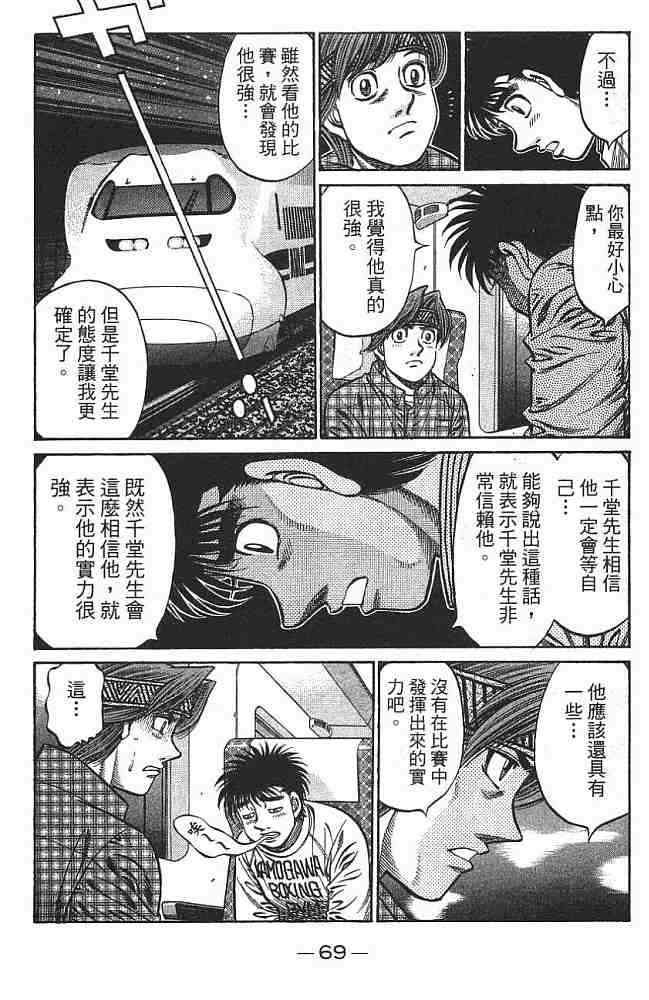 第一神拳 - 第75卷 - 第69张图