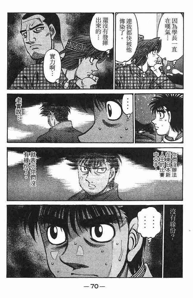 第一神拳 - 第75卷 - 第70张图