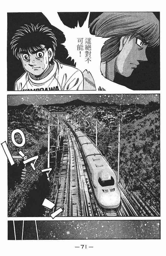 第一神拳 - 第75卷 - 第71张图