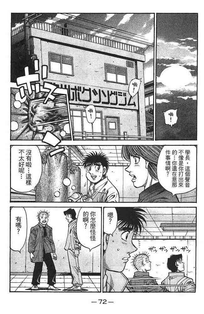 第一神拳 - 第75卷 - 第72张图