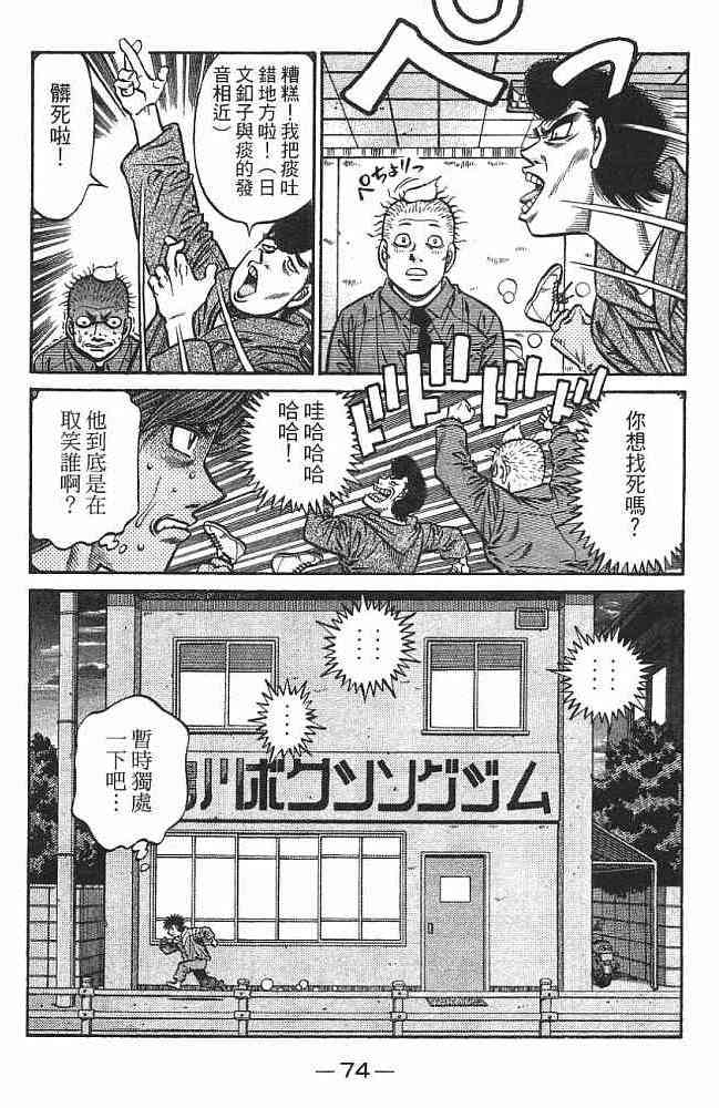 第一神拳 - 第75卷 - 第74张图