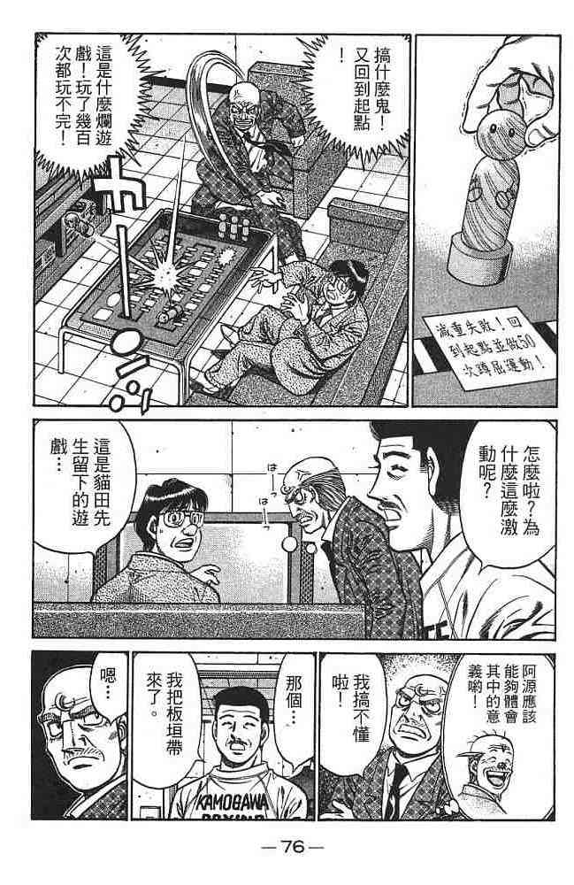 第一神拳 - 第75卷 - 第76张图