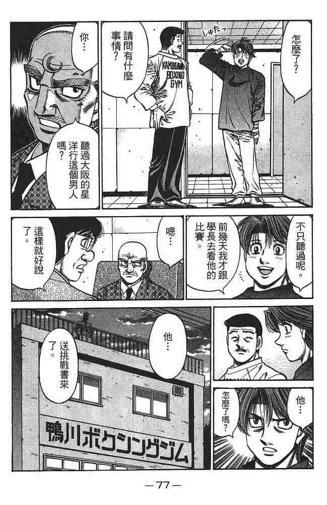 第一神拳 - 第75卷 - 第77张图