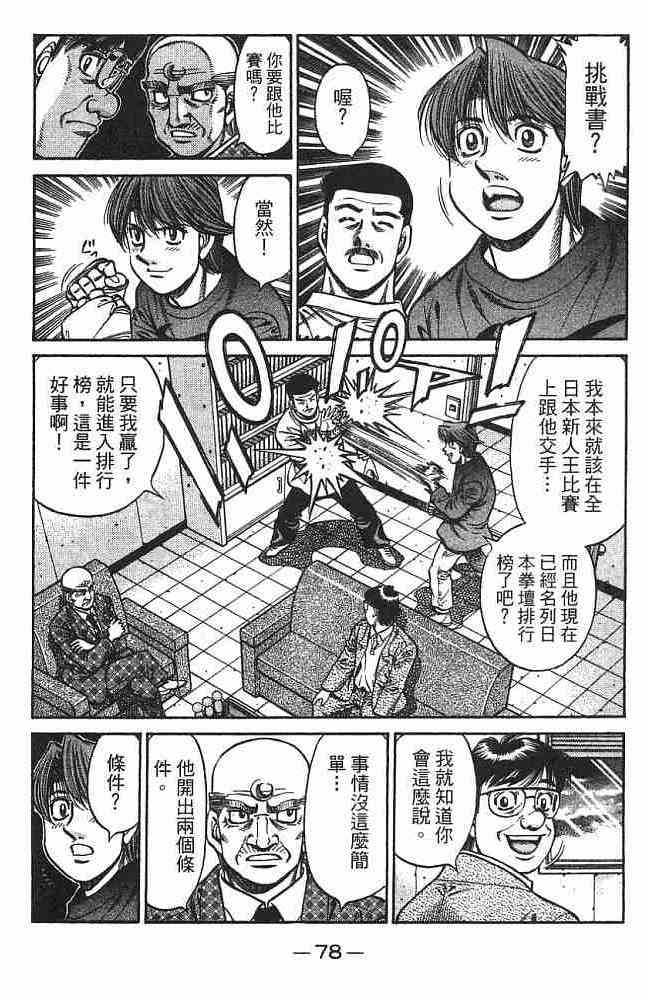 第一神拳 - 第75卷 - 第78张图