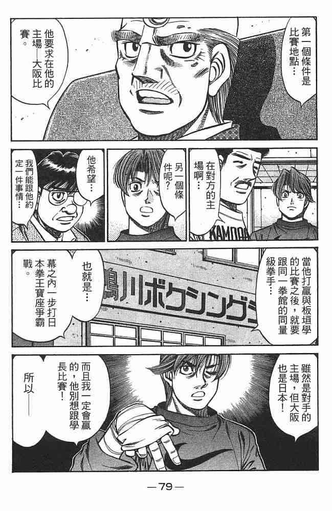 第一神拳 - 第75卷 - 第79张图