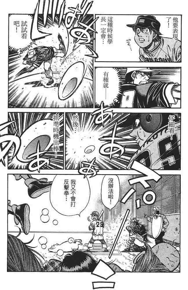 第一神拳 - 第75卷 - 第7张图