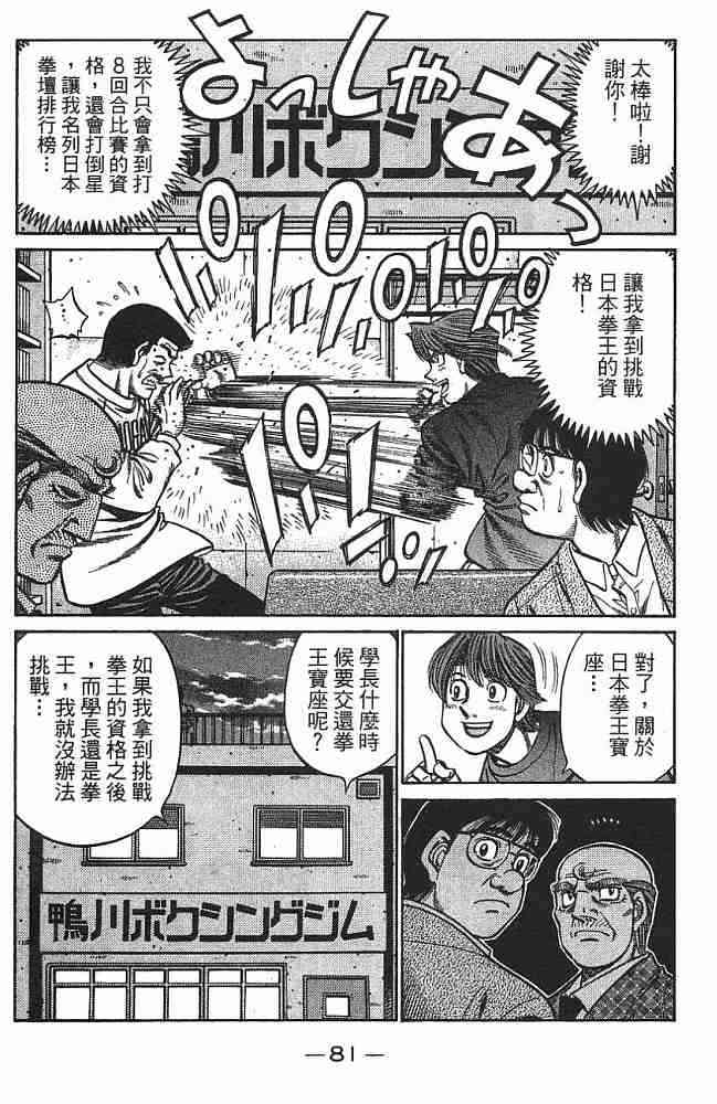 第一神拳 - 第75卷 - 第81张图