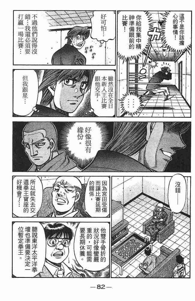 第一神拳 - 第75卷 - 第82张图