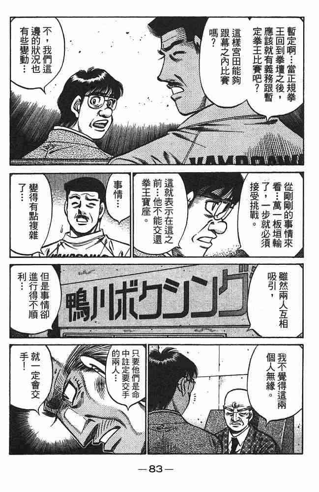 第一神拳 - 第75卷 - 第83张图