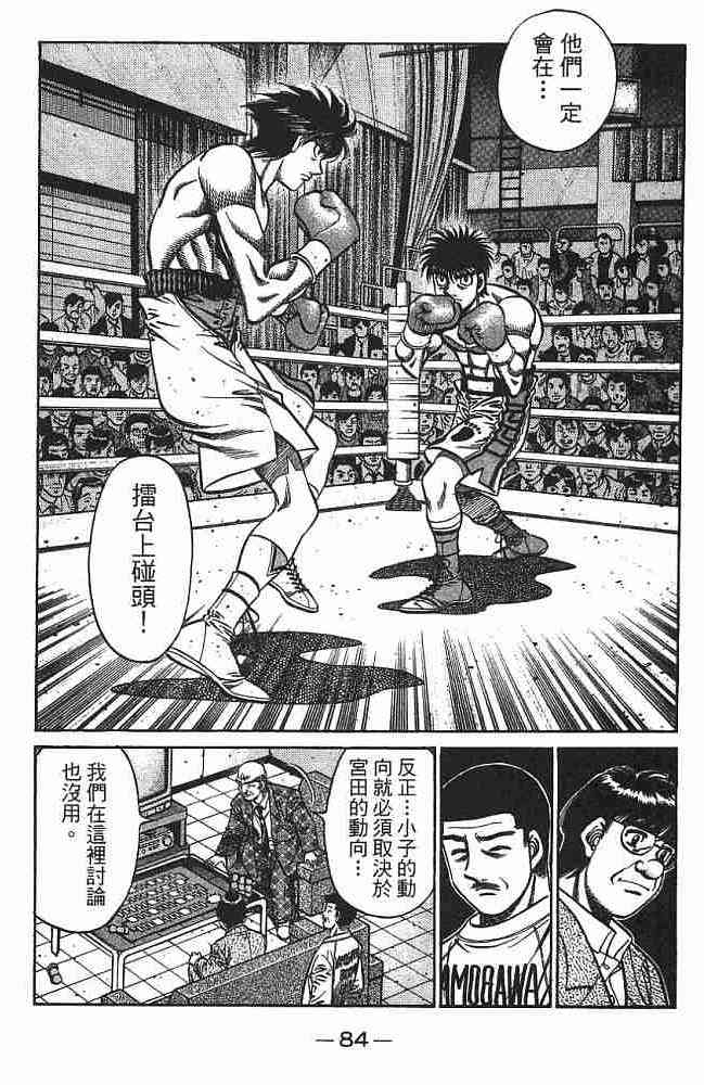 第一神拳 - 第75卷 - 第84张图