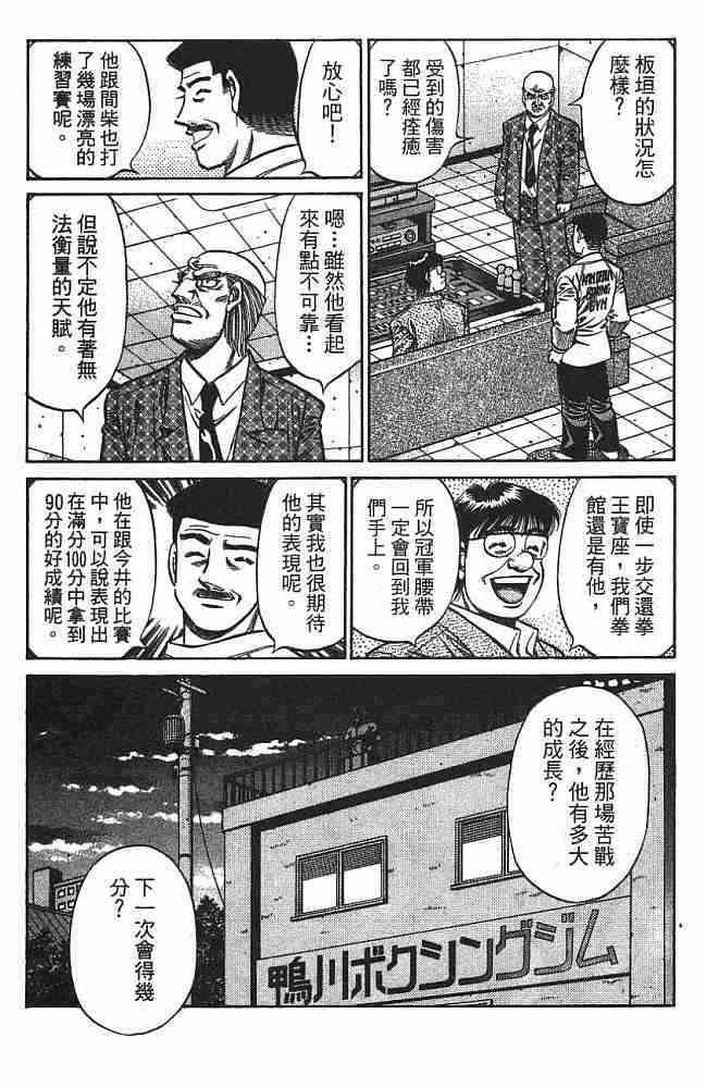 第一神拳 - 第75卷 - 第85张图