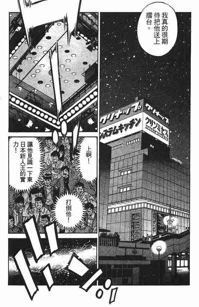 第一神拳 - 第75卷 - 第86张图