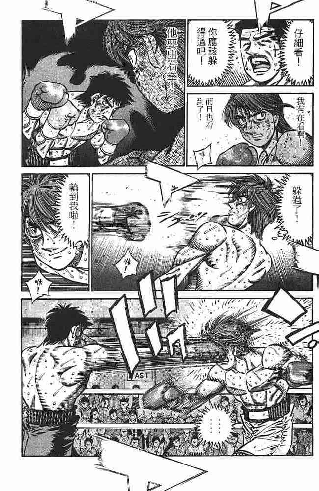 第一神拳 - 第75卷 - 第88张图