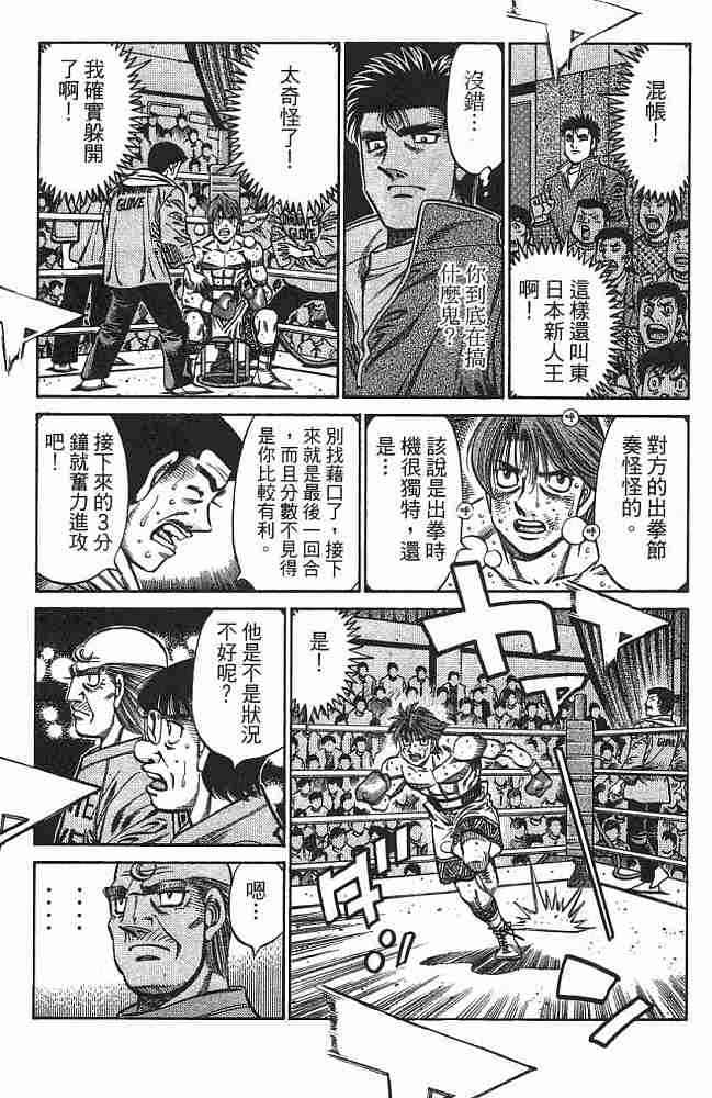 第一神拳 - 第75卷 - 第89张图