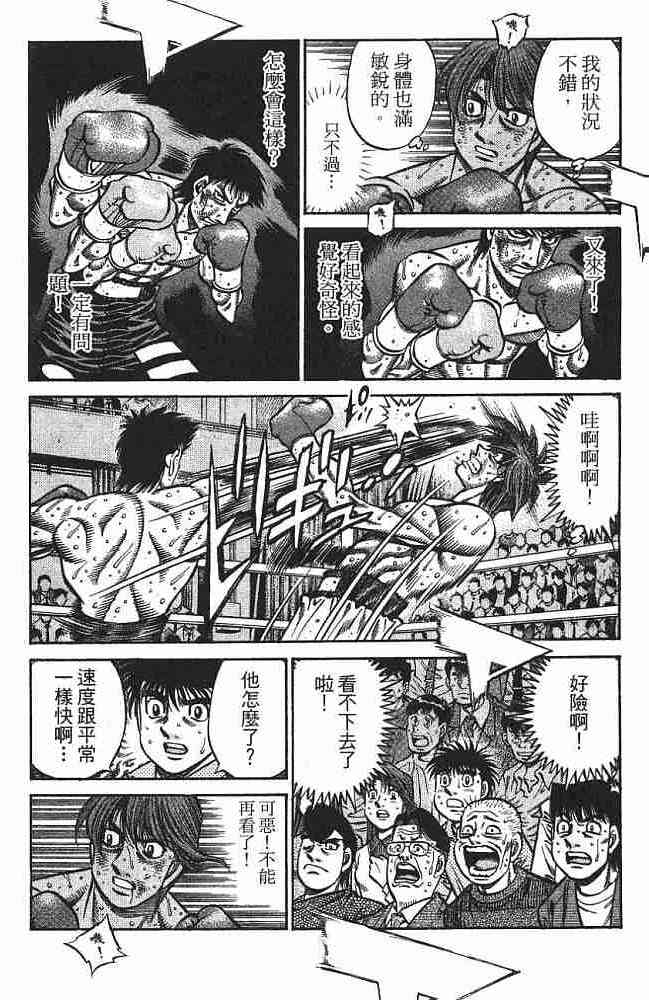 第一神拳 - 第75卷 - 第90张图