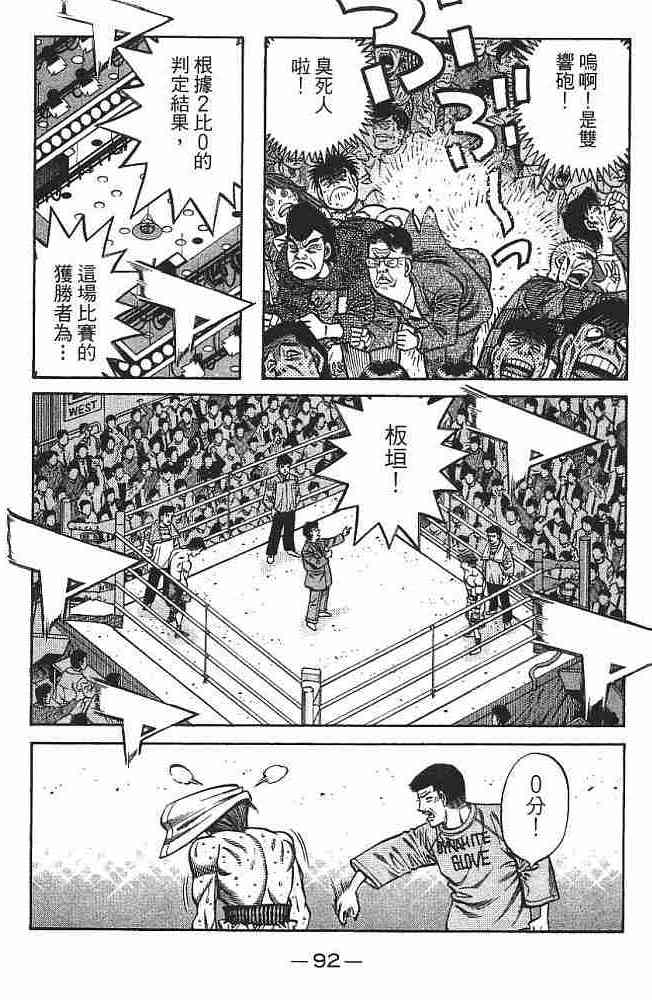 第一神拳 - 第75卷 - 第92张图