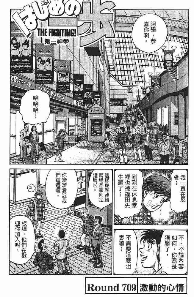 第一神拳 - 第75卷 - 第93张图