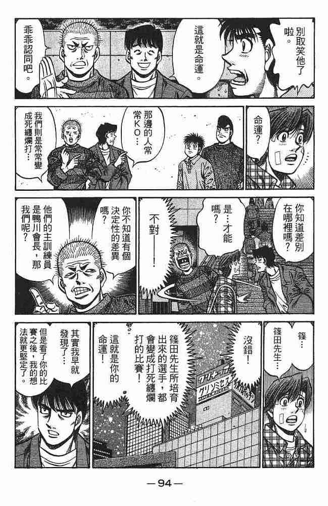 第一神拳 - 第75卷 - 第94张图