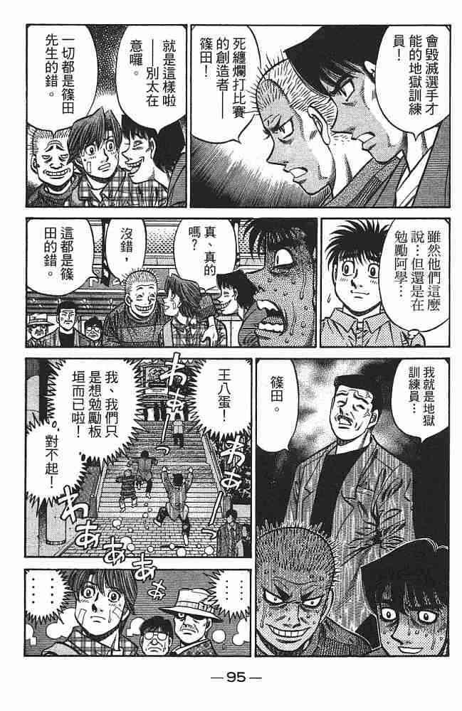 第一神拳 - 第75卷 - 第95张图