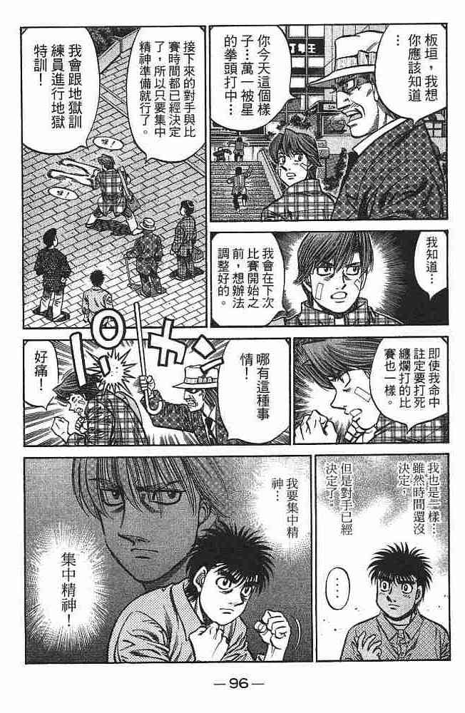 第一神拳 - 第75卷 - 第96张图