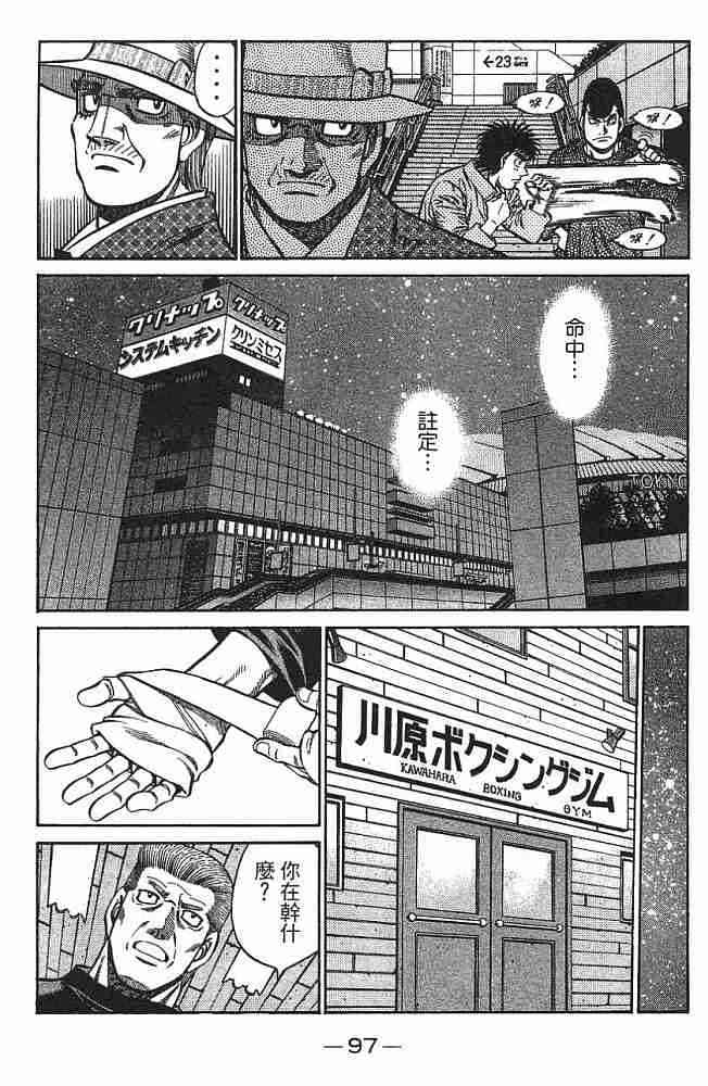 第一神拳 - 第75卷 - 第97张图