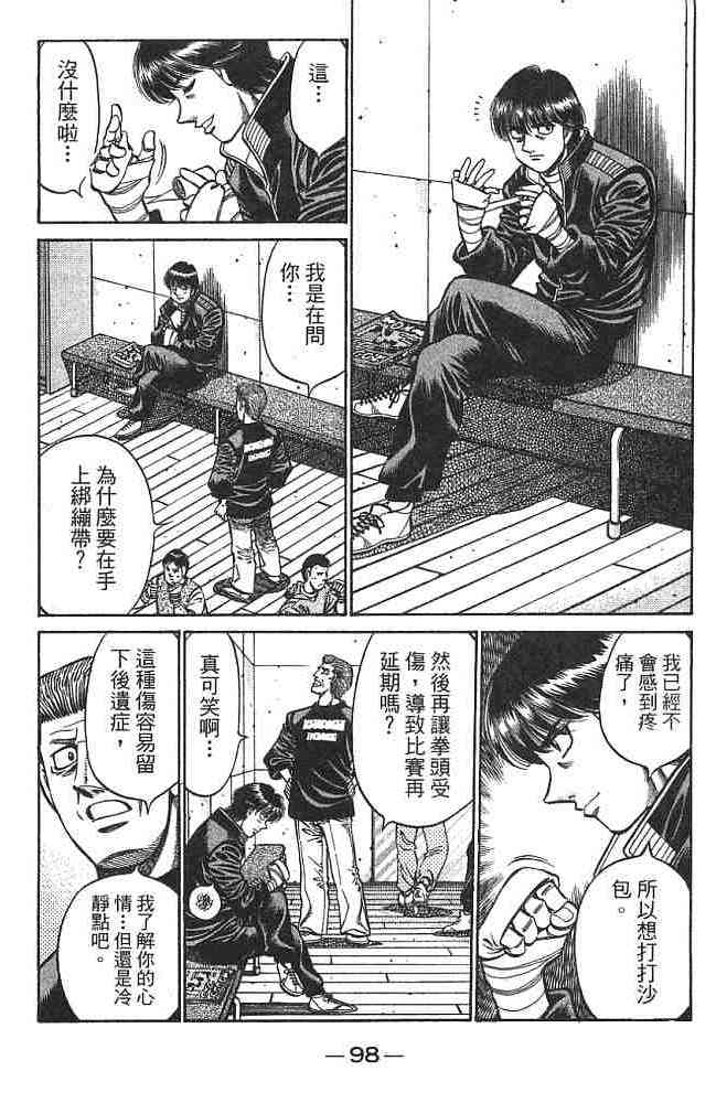 第一神拳 - 第75卷 - 第98张图