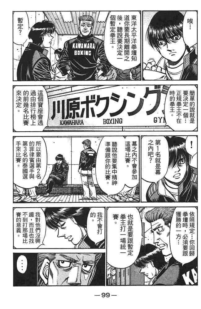 第一神拳 - 第75卷 - 第99张图