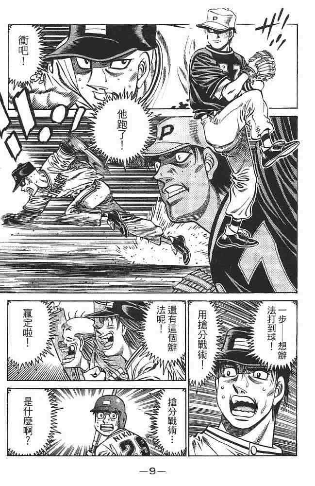 第一神拳 - 第75卷 - 第9张图