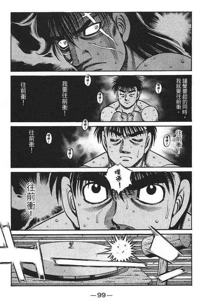 第一神拳 - 第77卷 - 第100张图