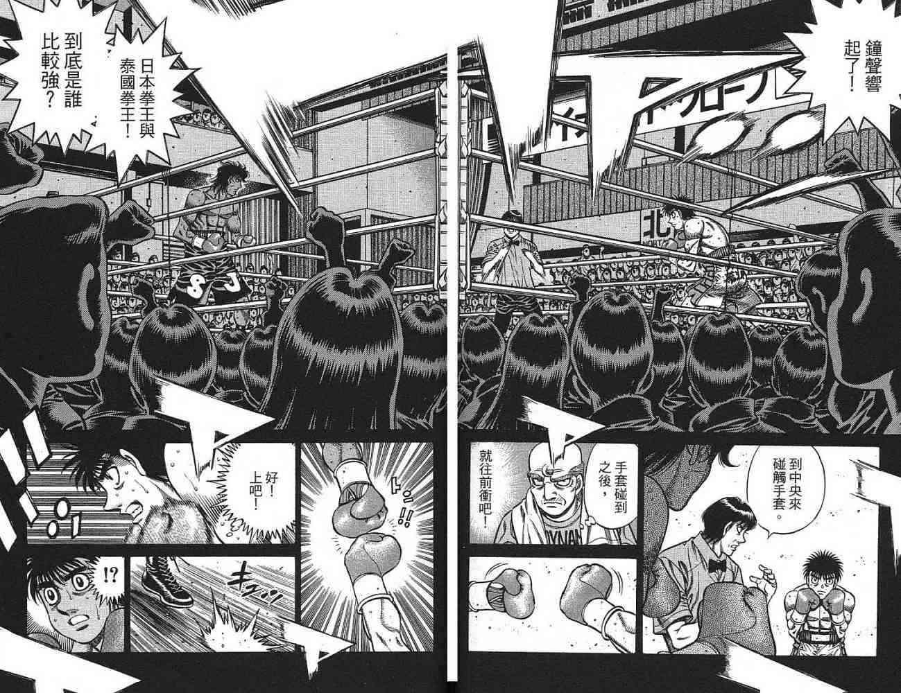 第一神拳 - 第77卷 - 第101张图