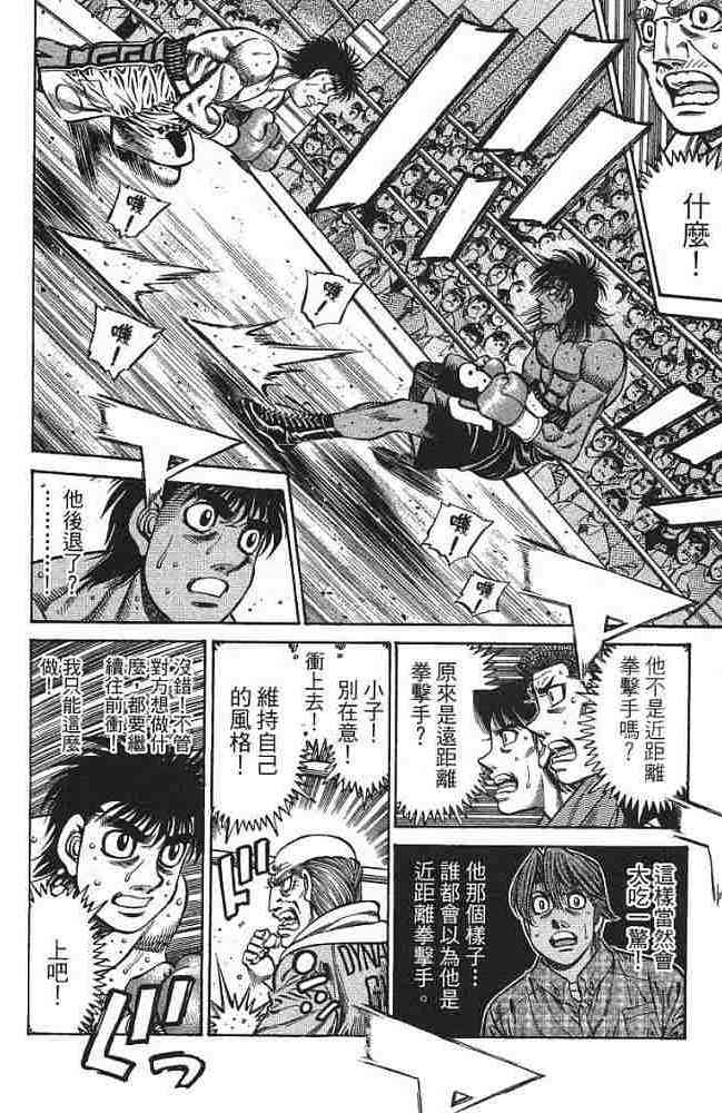 第一神拳 - 第77卷 - 第102张图