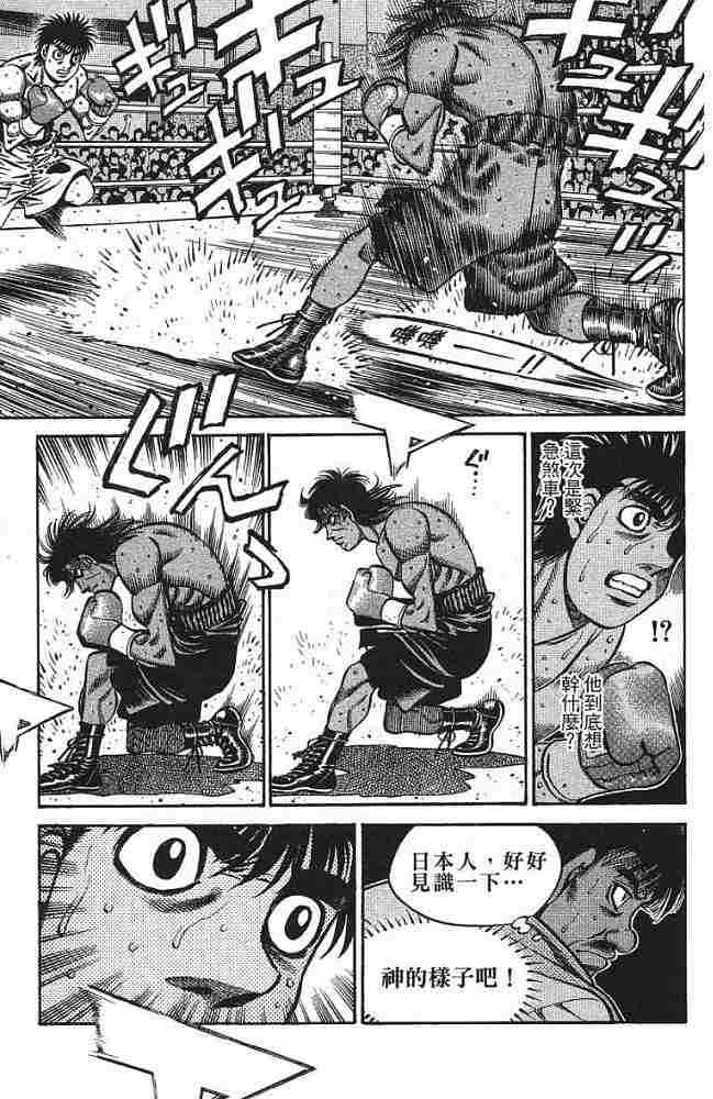 第一神拳 - 第77卷 - 第103张图