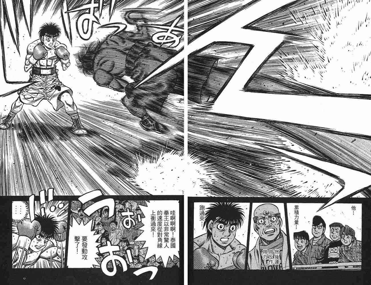第一神拳 - 第77卷 - 第104张图
