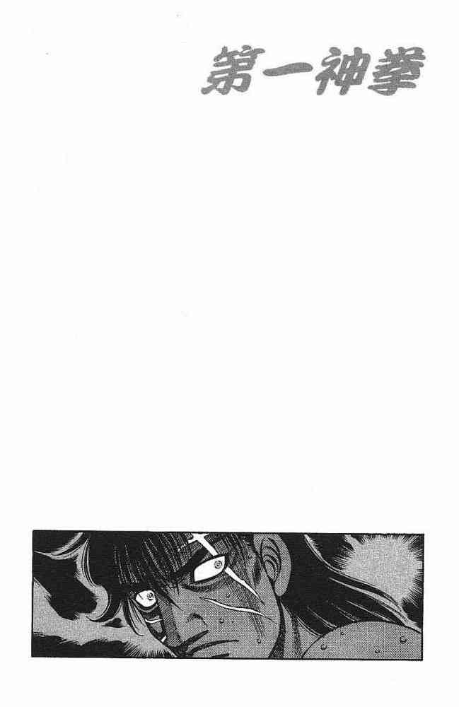第一神拳 - 第77卷 - 第105张图