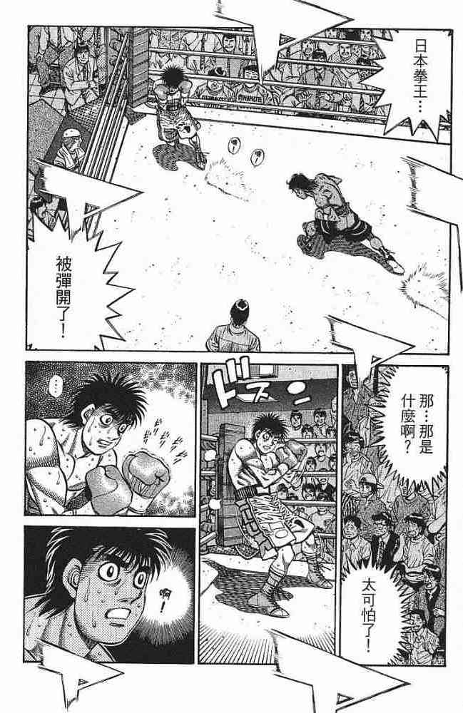 第一神拳 - 第77卷 - 第109张图