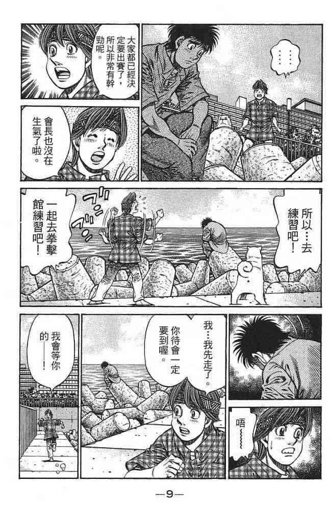 第一神拳 - 第77卷 - 第10张图