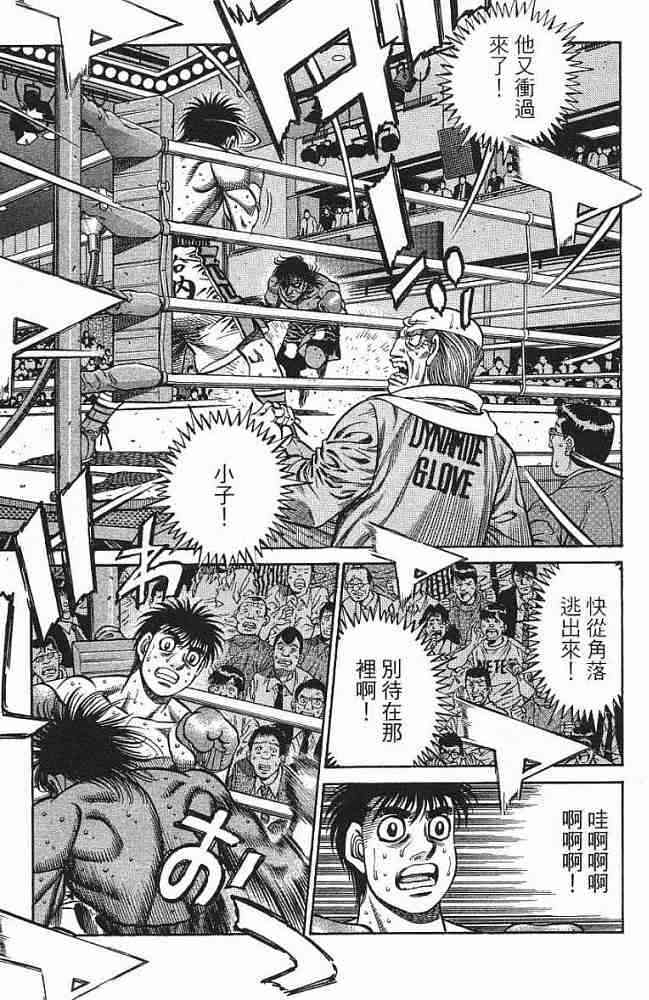 第一神拳 - 第77卷 - 第110张图