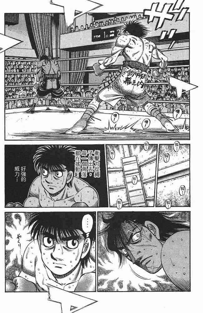 第一神拳 - 第77卷 - 第112张图