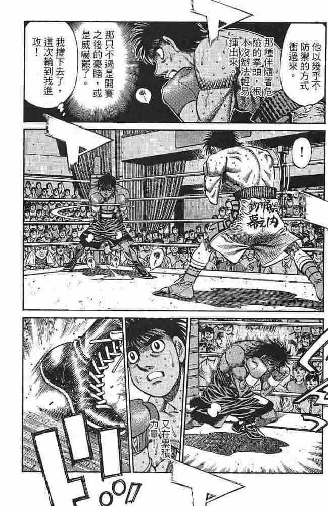 第一神拳 - 第77卷 - 第113张图