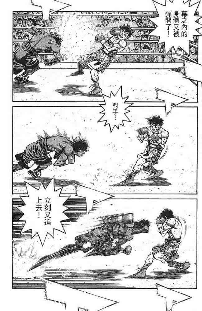 第一神拳 - 第77卷 - 第115张图