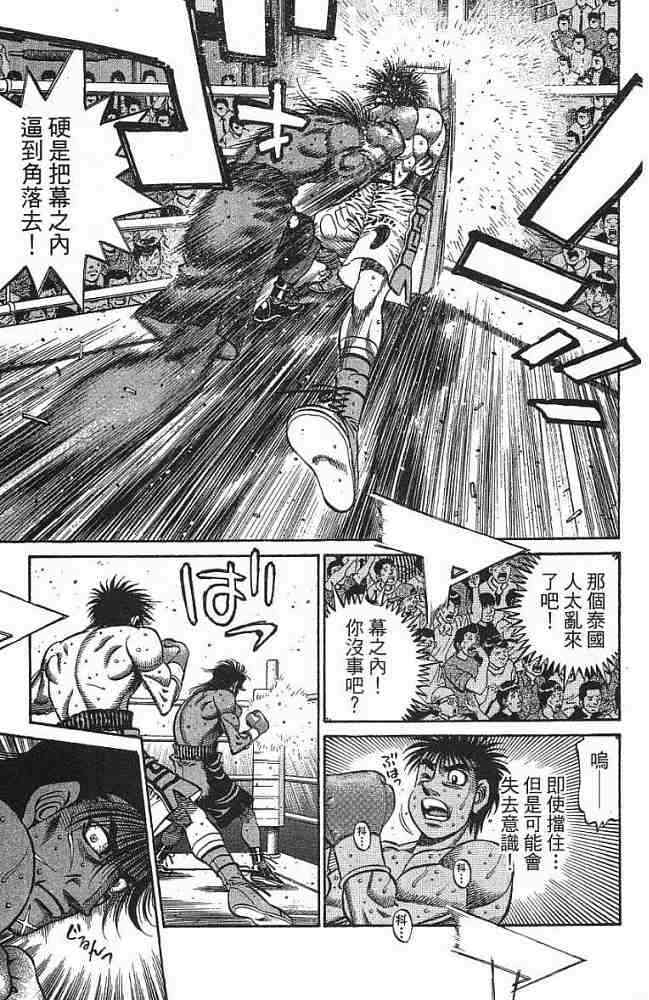 第一神拳 - 第77卷 - 第116张图