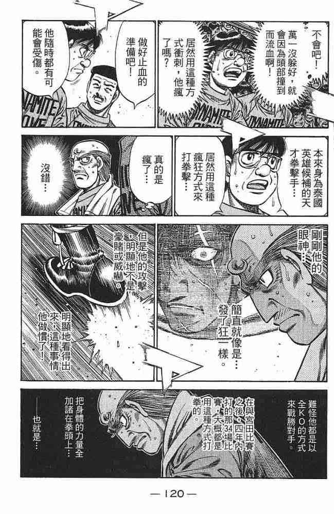 第一神拳 - 第77卷 - 第119张图