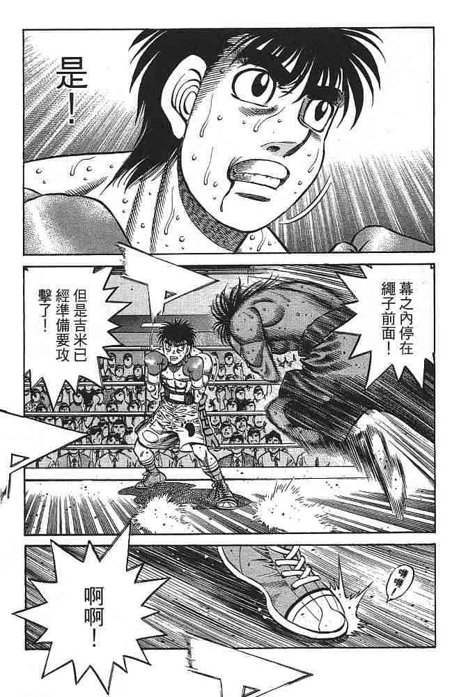 第一神拳 - 第77卷 - 第122张图