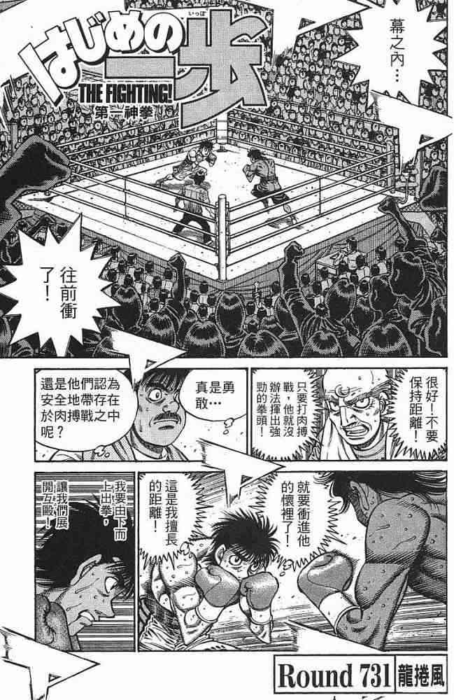 第一神拳 - 第77卷 - 第124张图