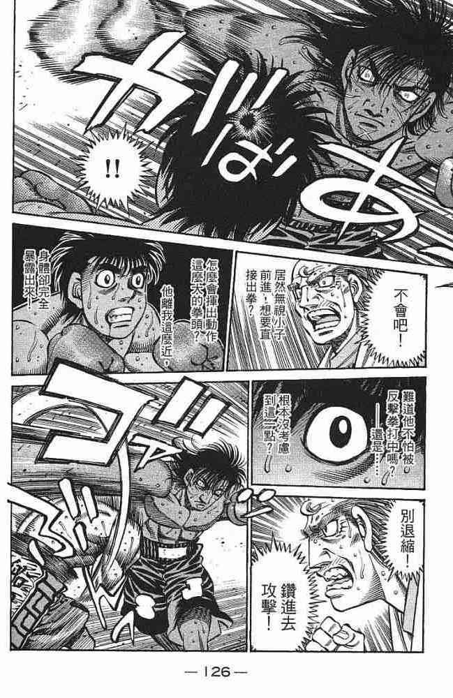 第一神拳 - 第77卷 - 第125张图